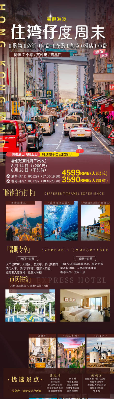 源文件下载【享设计】搜索编号：15610033766101684【港澳湾仔电商详情页】