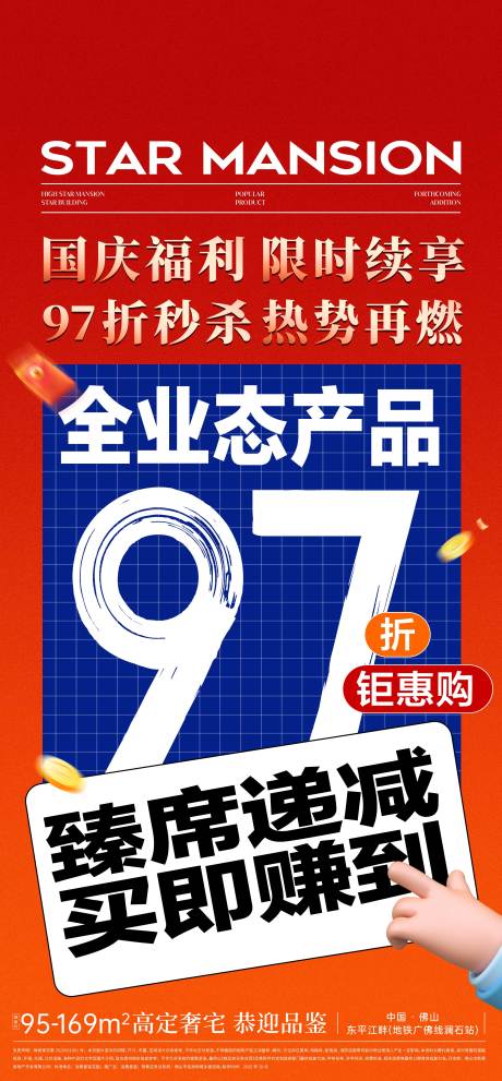 源文件下载【享设计】搜索编号：98730033717329278【政策促销海报】