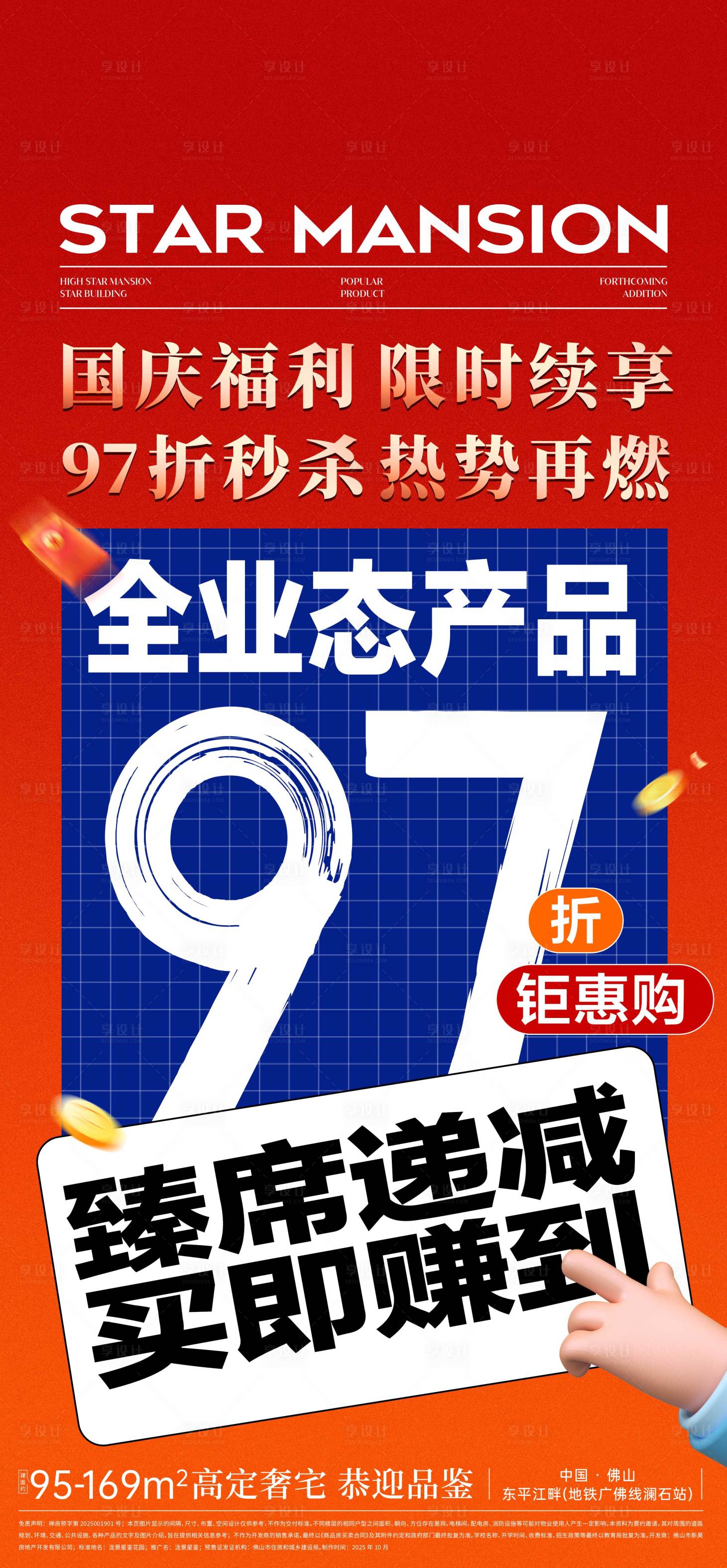 源文件下载【享设计】搜索编号：98730033717329278【政策促销海报】