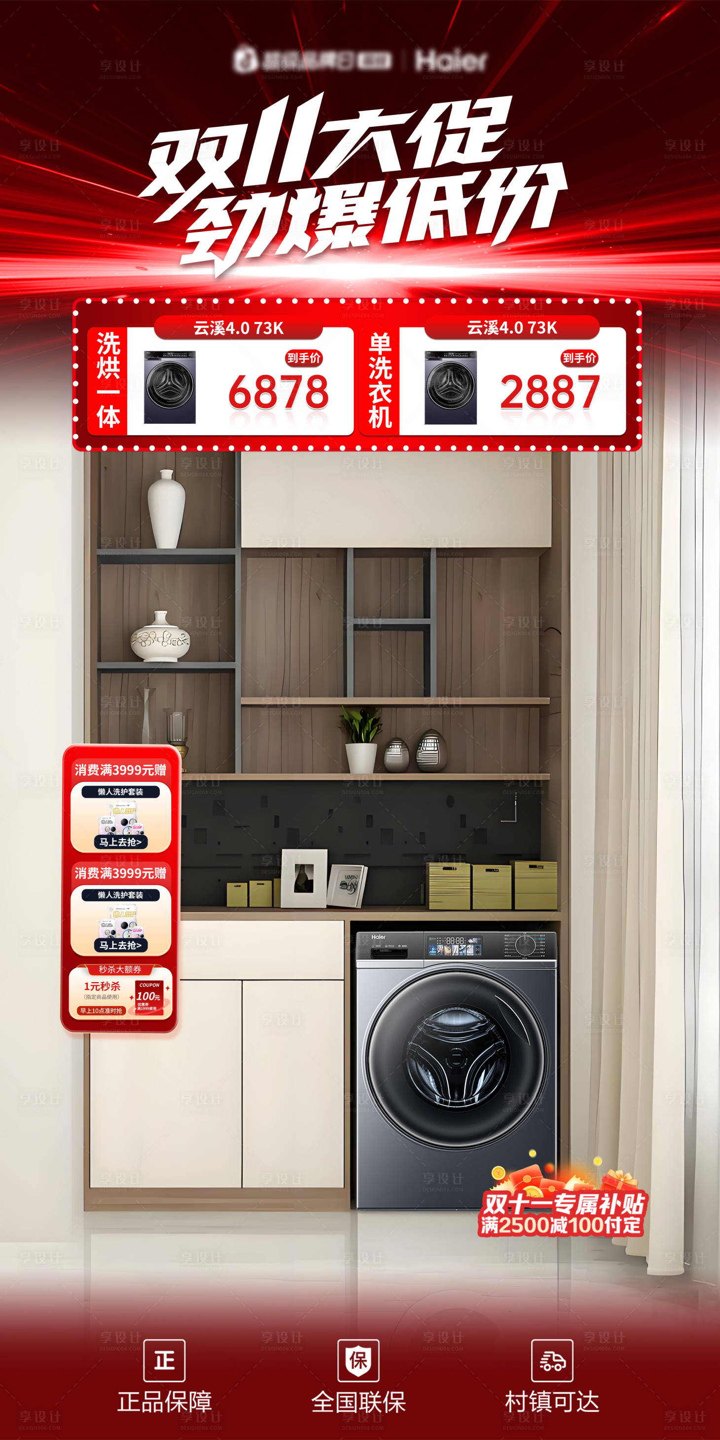 源文件下载【享设计】搜索编号：19570033733171038【双11直播间贴片】