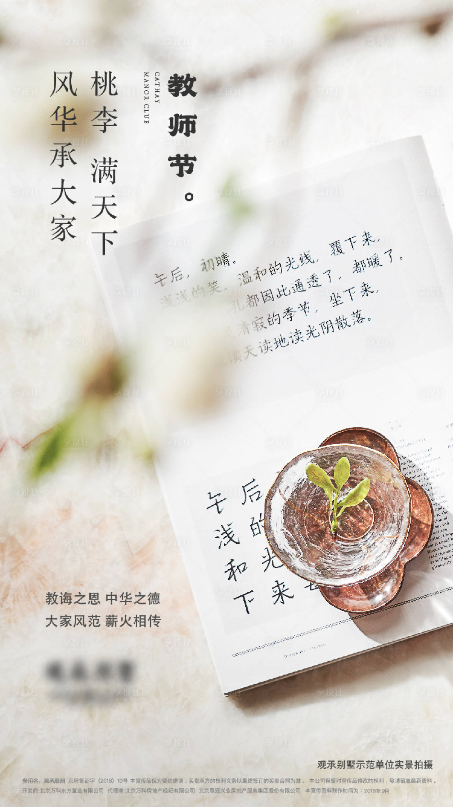 源文件下载【享设计】搜索编号：31430033661053954【教师节海报 】