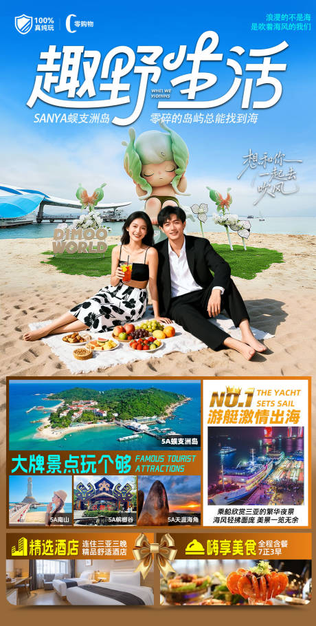 源文件下载【享设计】搜索编号：94990033762076793【海南三亚高端旅游海报】