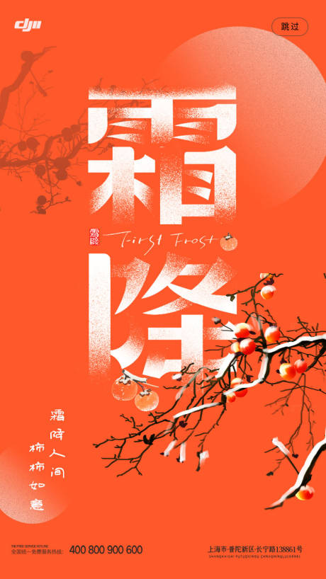 源文件下载【享设计】搜索编号：93270033533209229【霜降节气海报】