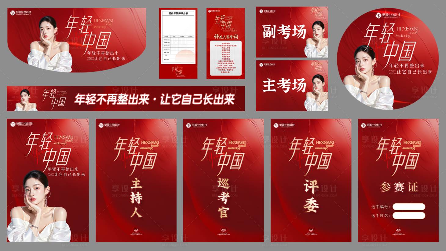 源文件下载【享设计】搜索编号：73290033757507804【医美活动物料】