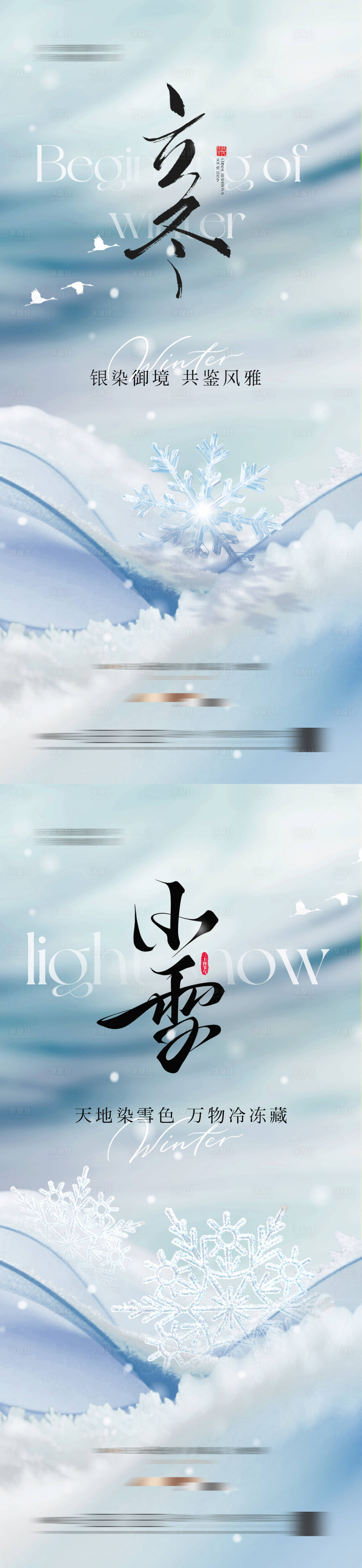 源文件下载【享设计】搜索编号：46400033668111215【地产立冬小雪节气海报雪花 】