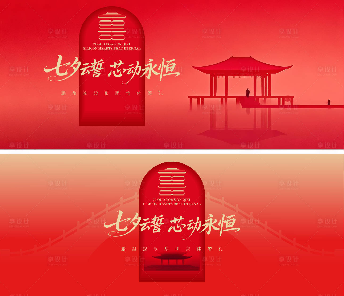 源文件下载【享设计】搜索编号：68840033734294651【集团七夕情人节集体婚礼中式主画面】