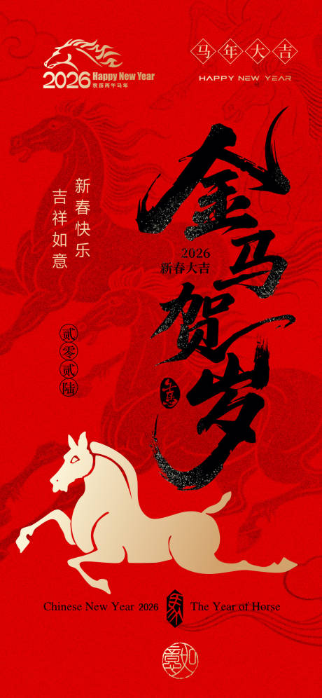 源文件下载【享设计】搜索编号：33670033707736929【金马贺岁春节海报】