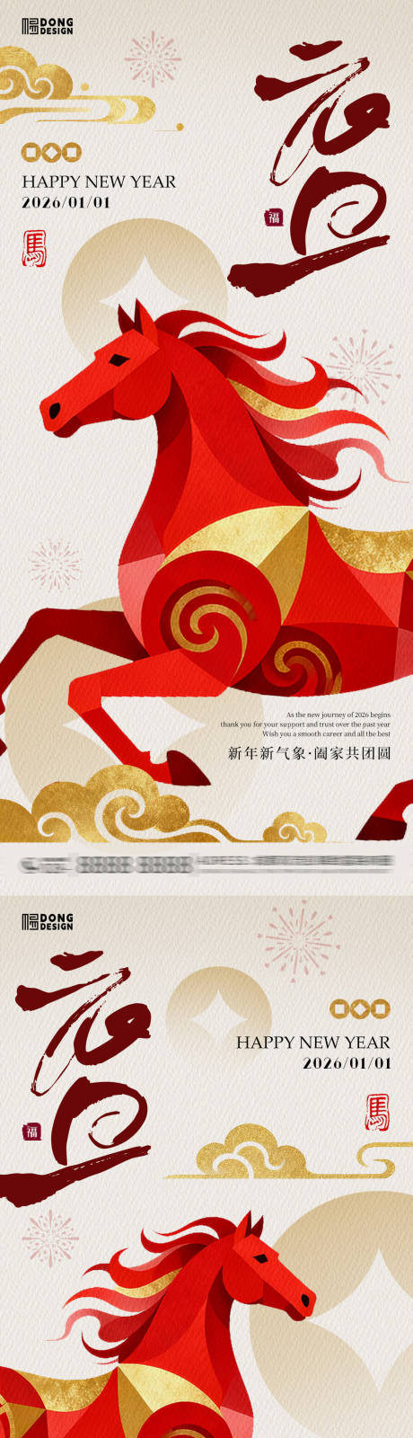 源文件下载【享设计】搜索编号：37650033773905716【2026元旦简约海报】