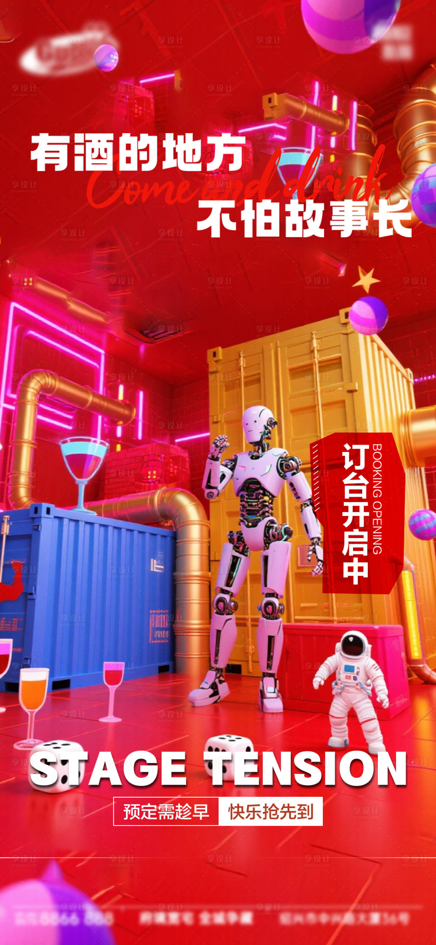 源文件下载【享设计】搜索编号：68520033583259287【酒吧日常活动宣传创意海报】