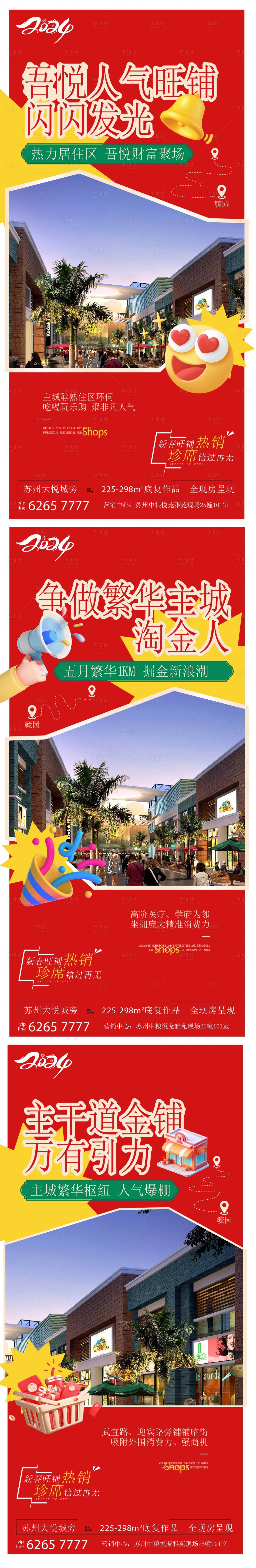 源文件下载【享设计】搜索编号：59880033481997683【地产商业系列】