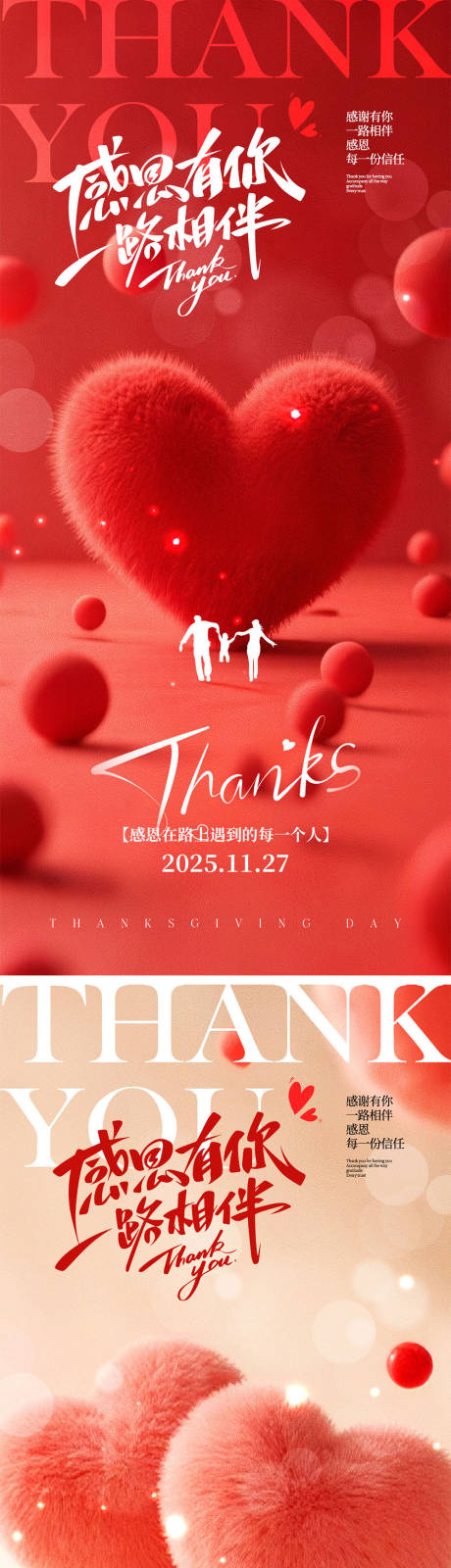 源文件下载【享设计】搜索编号：77700033630359054【感恩节宣传海报】