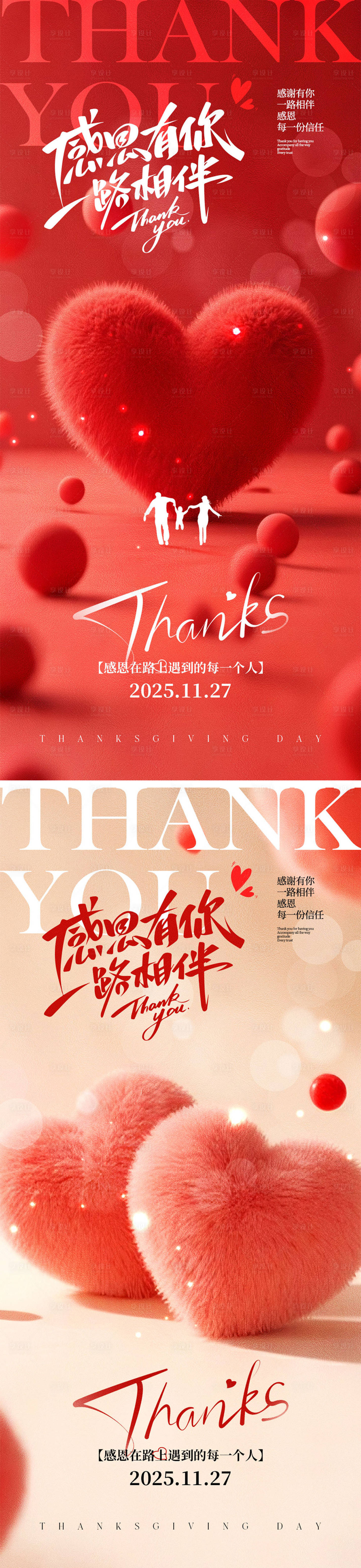 源文件下载【享设计】搜索编号：77700033630359054【感恩节宣传海报】
