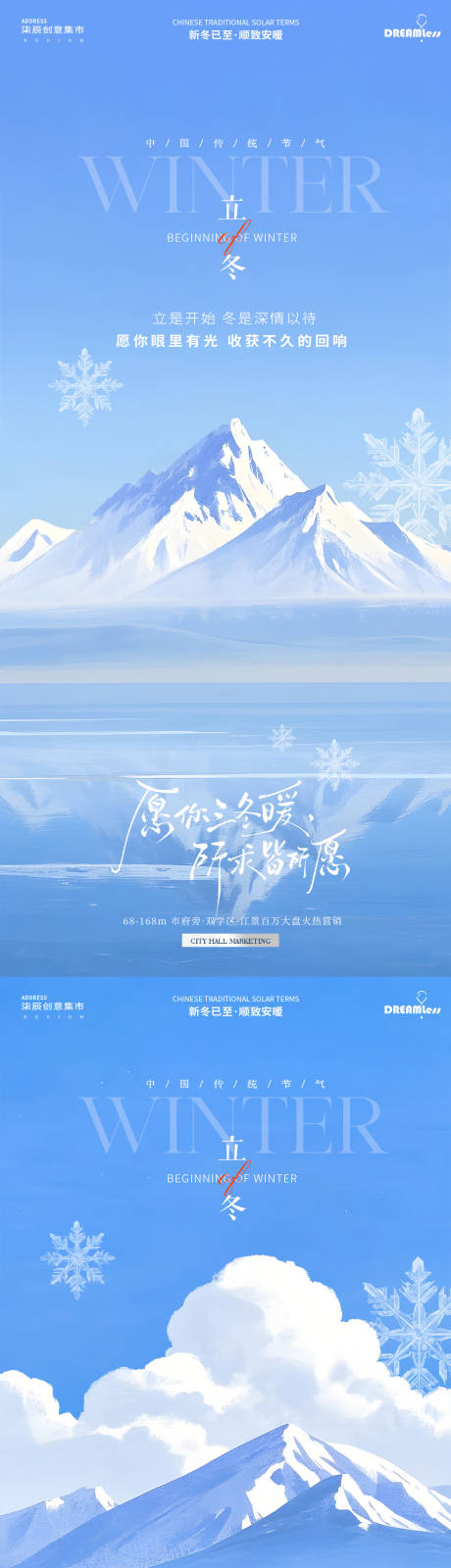 源文件下载【享设计】搜索编号：87820033753209257【立冬雪山风景插画海报】