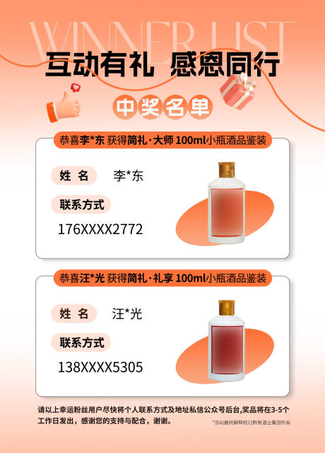 源文件下载【享设计】搜索编号：26250033623389803【中奖名单】