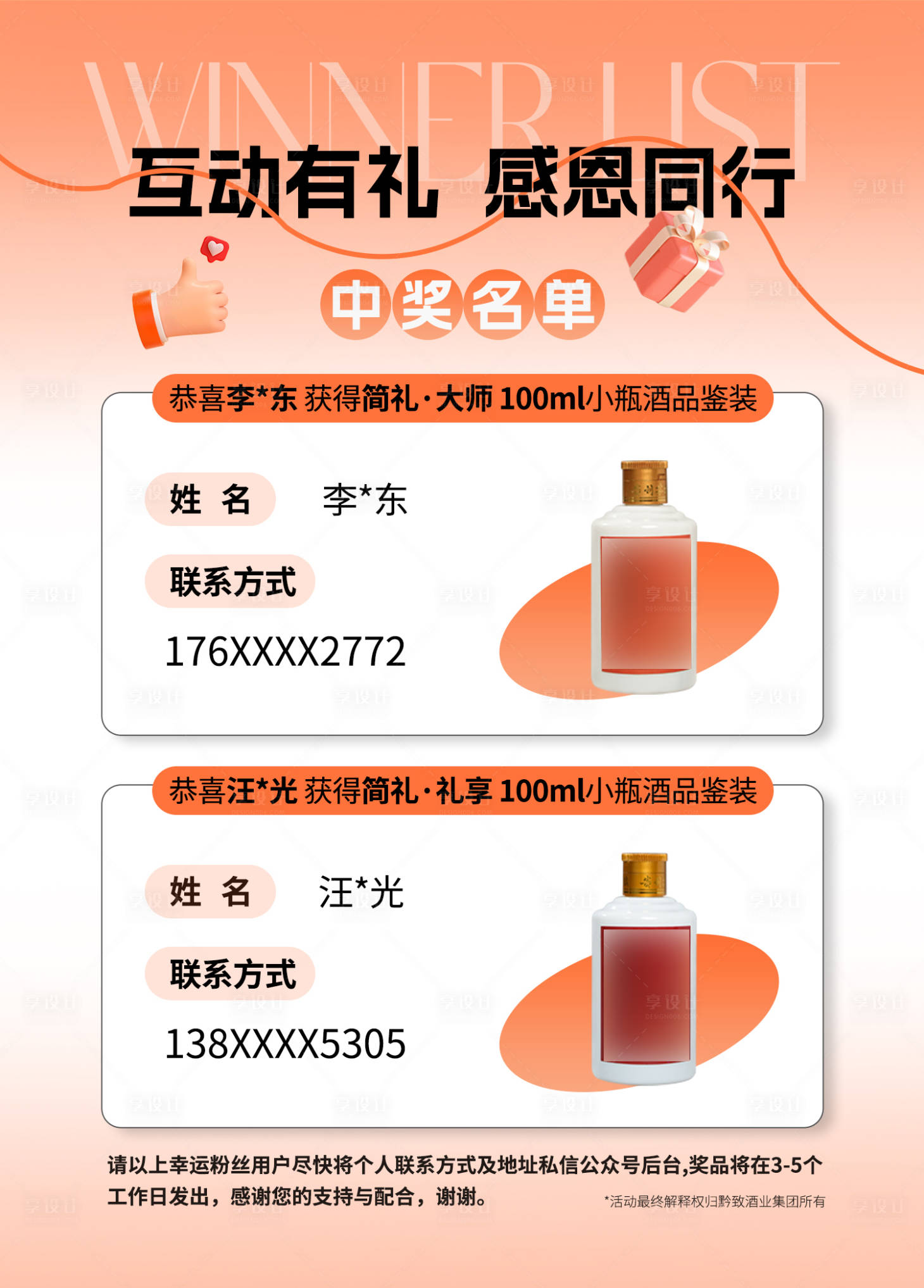 源文件下载【享设计】搜索编号：26250033623389803【中奖名单】