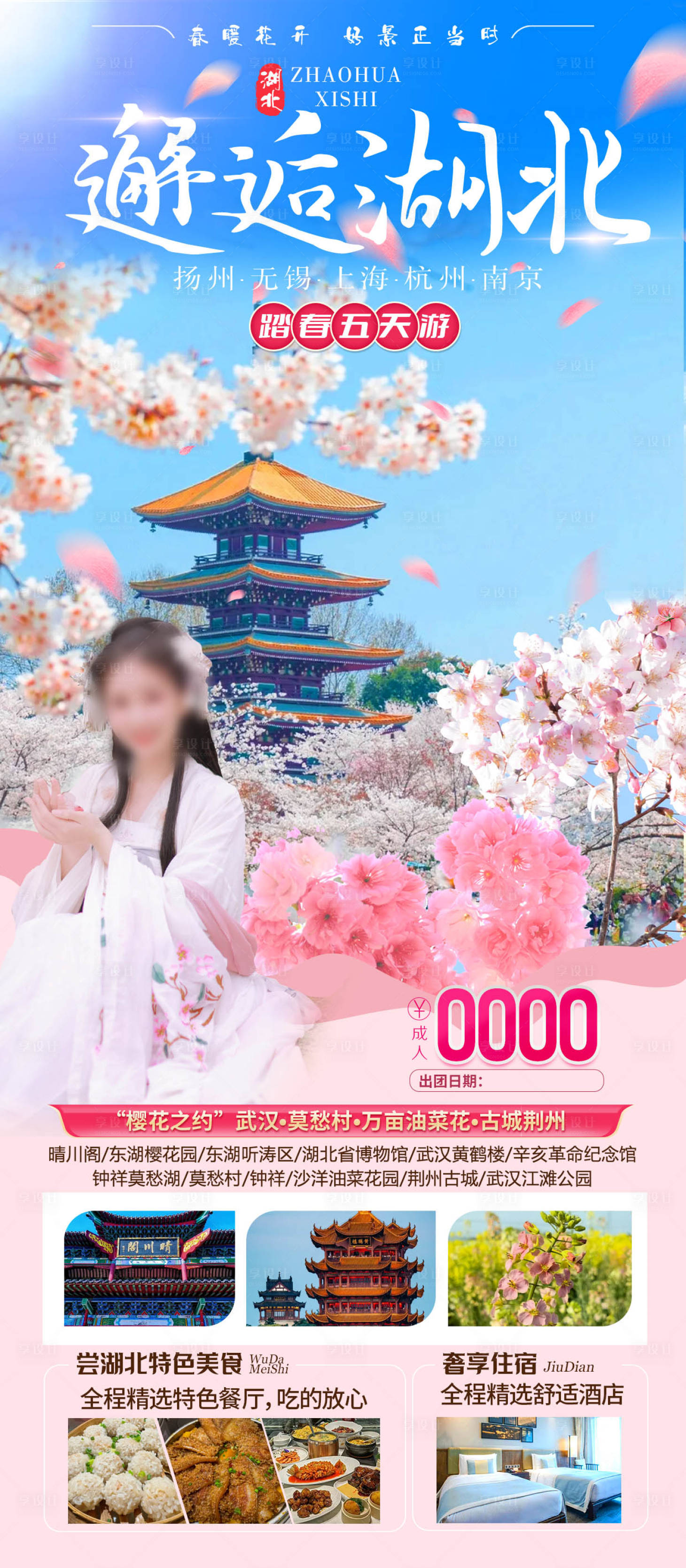 源文件下载【享设计】搜索编号：60010033724131803【邂逅湖北】