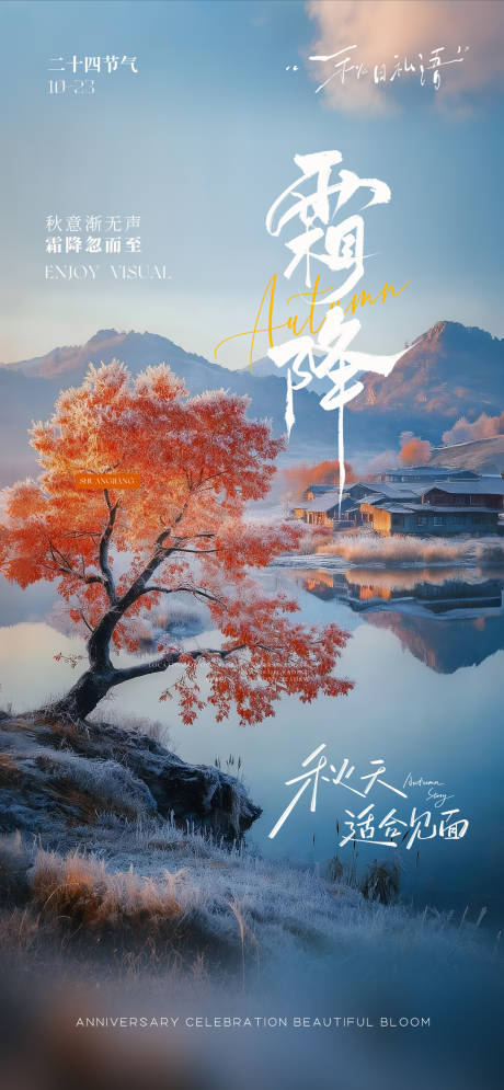 源文件下载【享设计】搜索编号：35800033482258212【霜降海报】