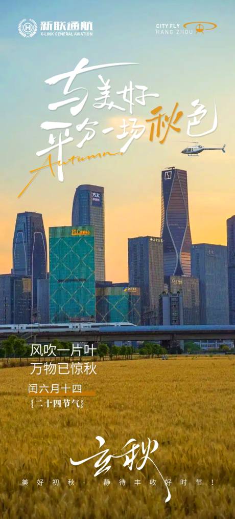 源文件下载【享设计】搜索编号：35990033731836044【立秋】