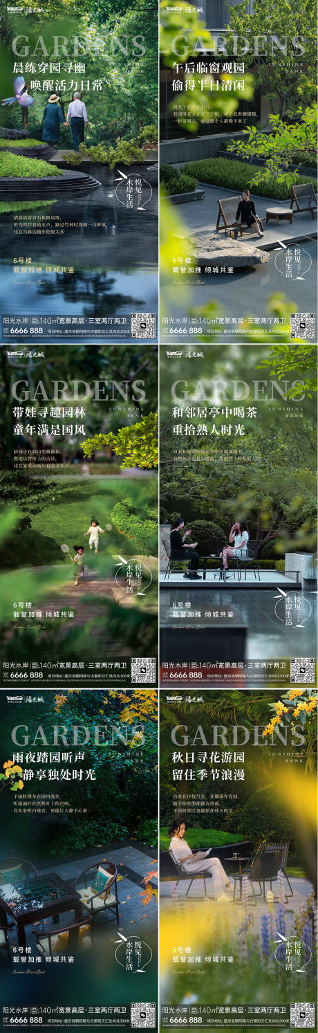 源文件下载【享设计】搜索编号：88720033588618353【地产中式园林价值点系列海报】