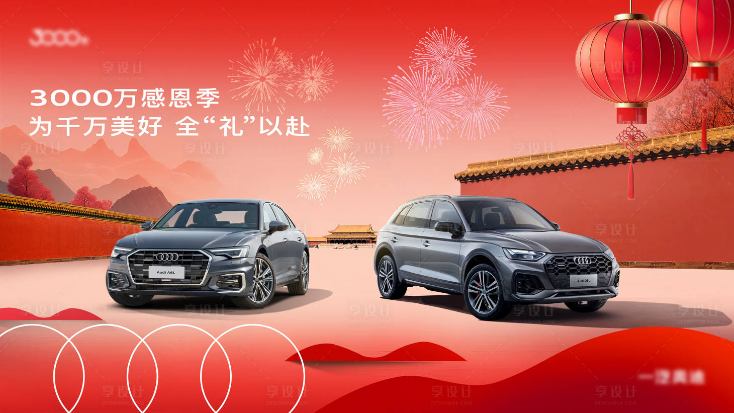 源文件下载【享设计】搜索编号：26390033380193071【国庆感恩季汽车活动背景板】