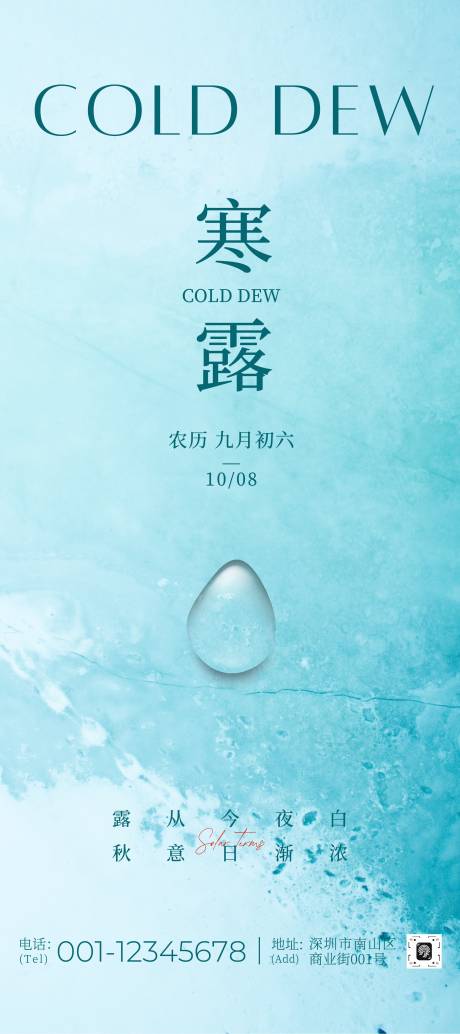 源文件下载【享设计】搜索编号：37990033394045255【寒露传统节气手机宣传海报】