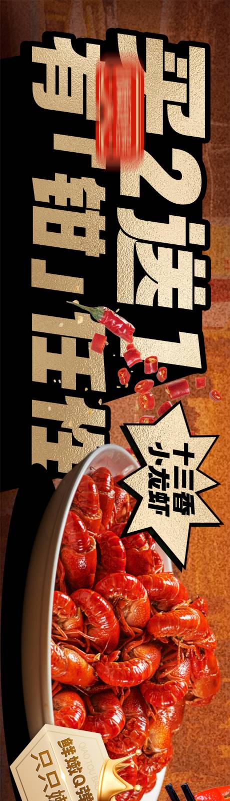 源文件下载【享设计】搜索编号：31320033756541065【小龙虾点评五图商户通长图海鲜】