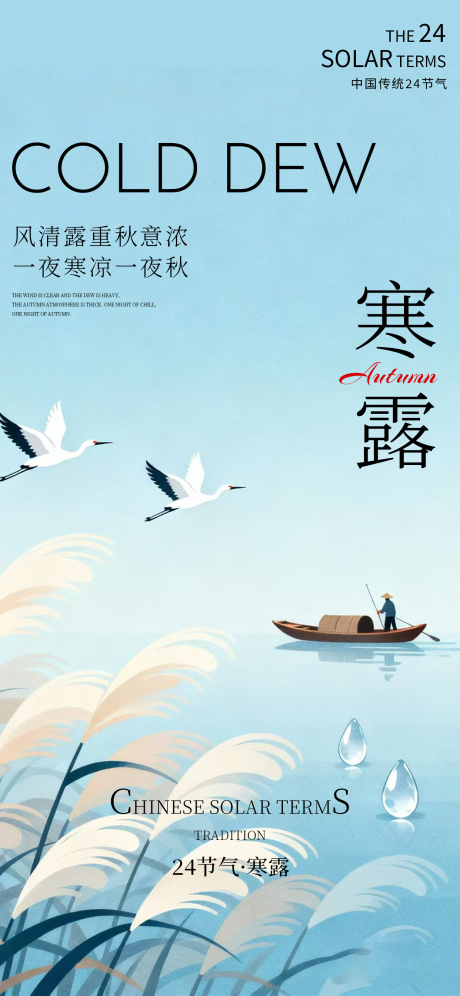 源文件下载【享设计】搜索编号：43170033389632474【寒露节气海报】