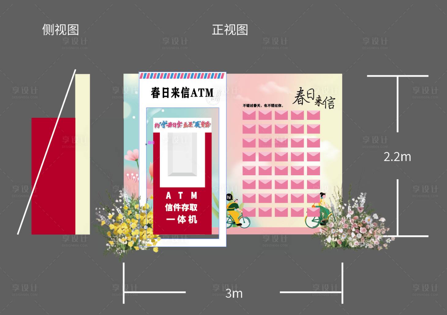 源文件下载【享设计】搜索编号：98720033466707042【签到处打卡美陈dp】