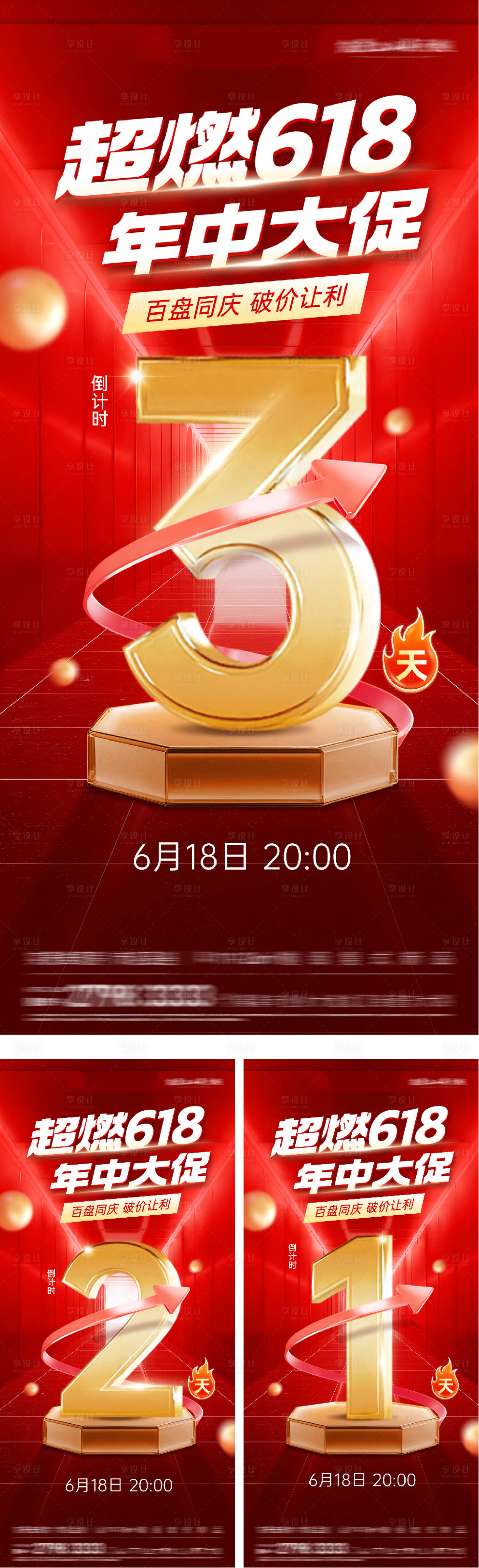 源文件下载【享设计】搜索编号：95460033647402414【618年中大促倒计时】