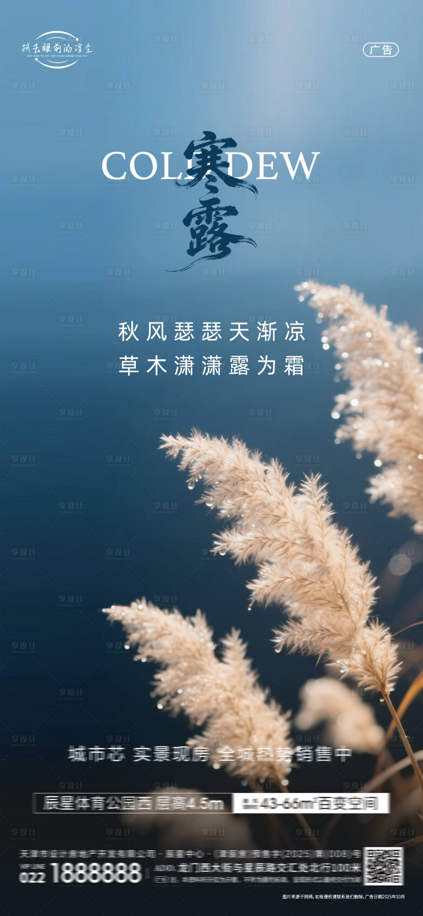 源文件下载【享设计】搜索编号：95960033363804494【寒露节气海报】