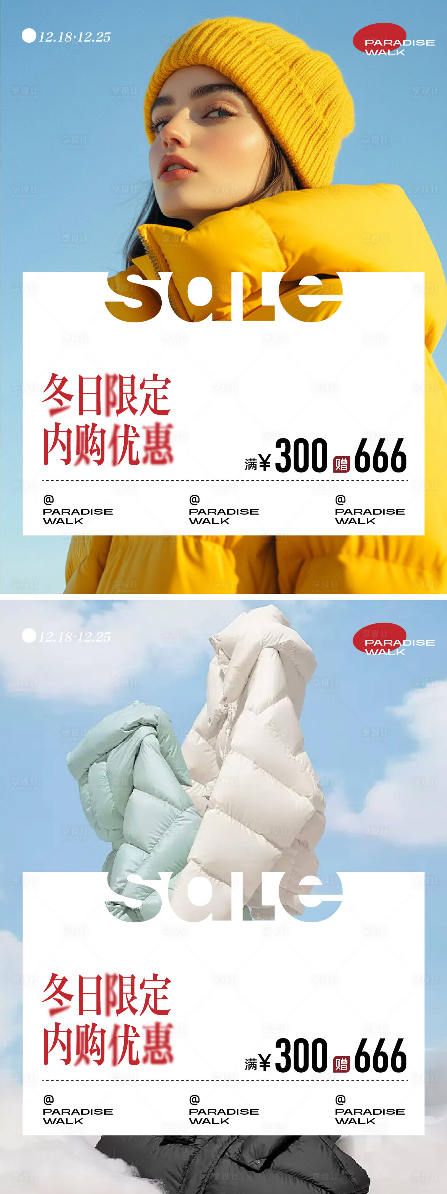 源文件下载【享设计】搜索编号：43470033741726328【羽绒服双11海报】