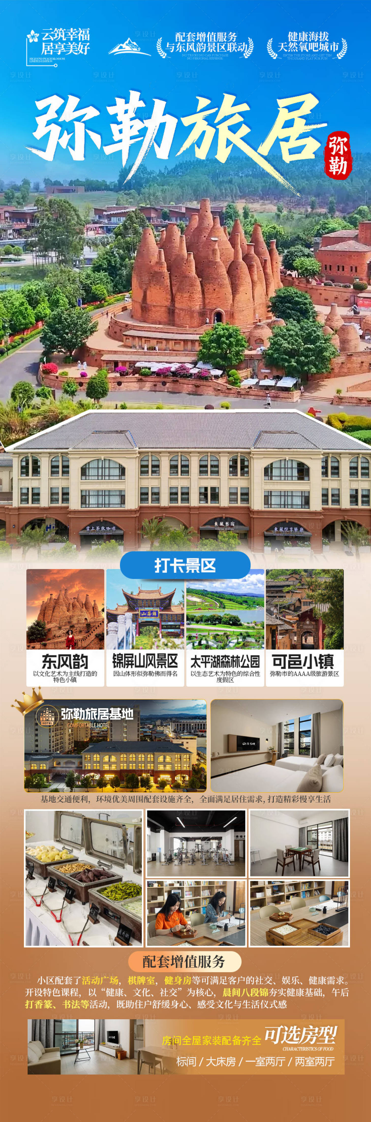 源文件下载【享设计】搜索编号：88370033671896448【旅游海报云南旅游景点清新感】