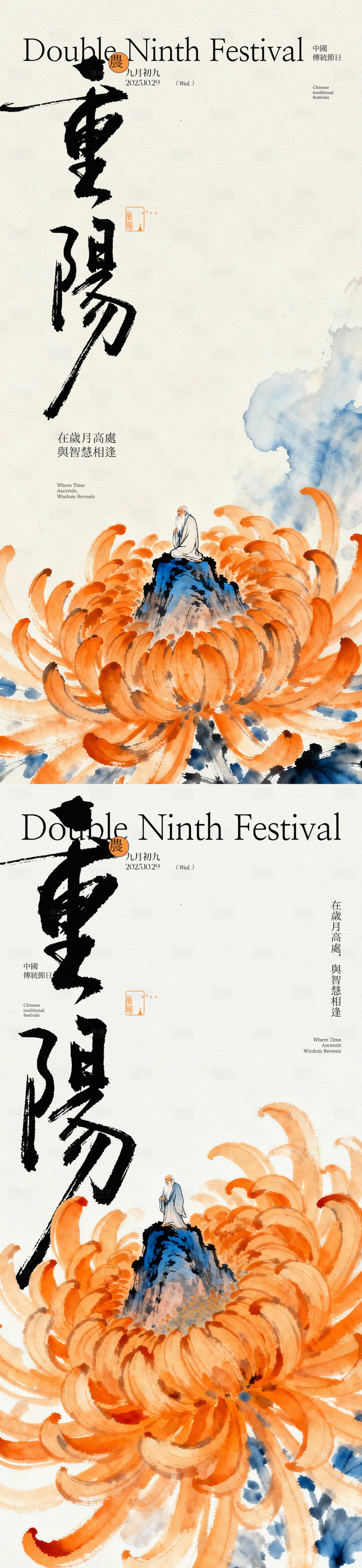 源文件下载【享设计】搜索编号：23790033723626865【重阳节菊花老者中式海报】