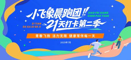 源文件下载【享设计】搜索编号：42260033374356538【创意趣味时尚运动扁平化活动背景板】