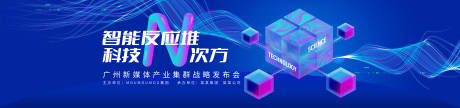 源文件下载【享设计】搜索编号：44440033450922110【科技发布会主视觉活动展板】