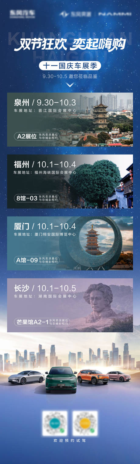 源文件下载【享设计】搜索编号：23170033553122968【车展城市总结海报】