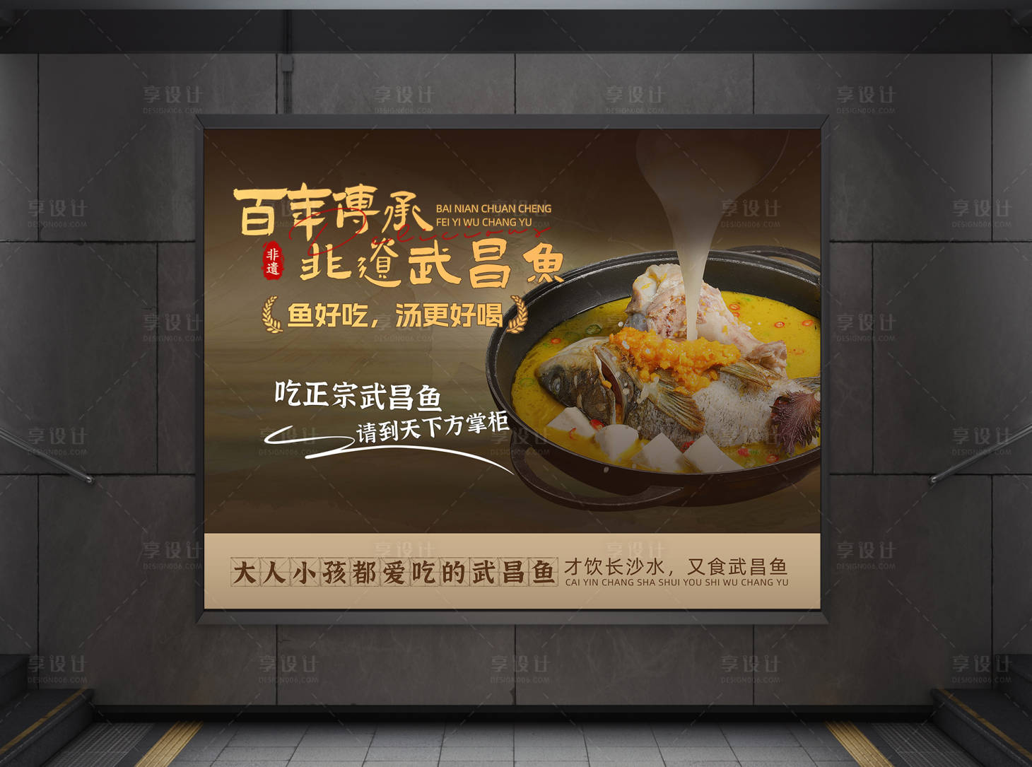 源文件下载【享设计】搜索编号：70910033799112370【大气创意餐饮武昌鱼灯箱海报】