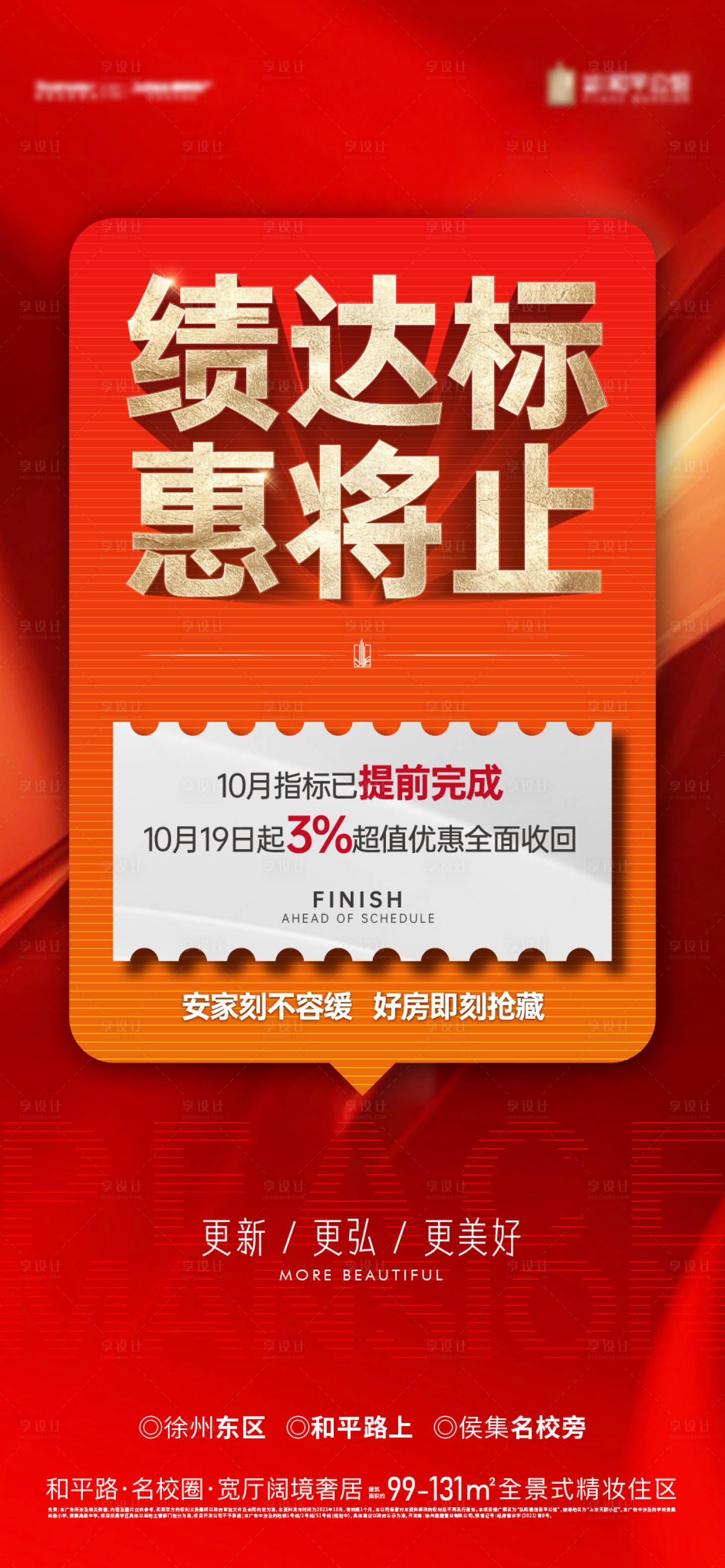 源文件下载【享设计】搜索编号：43670033791013555【政策刷屏】