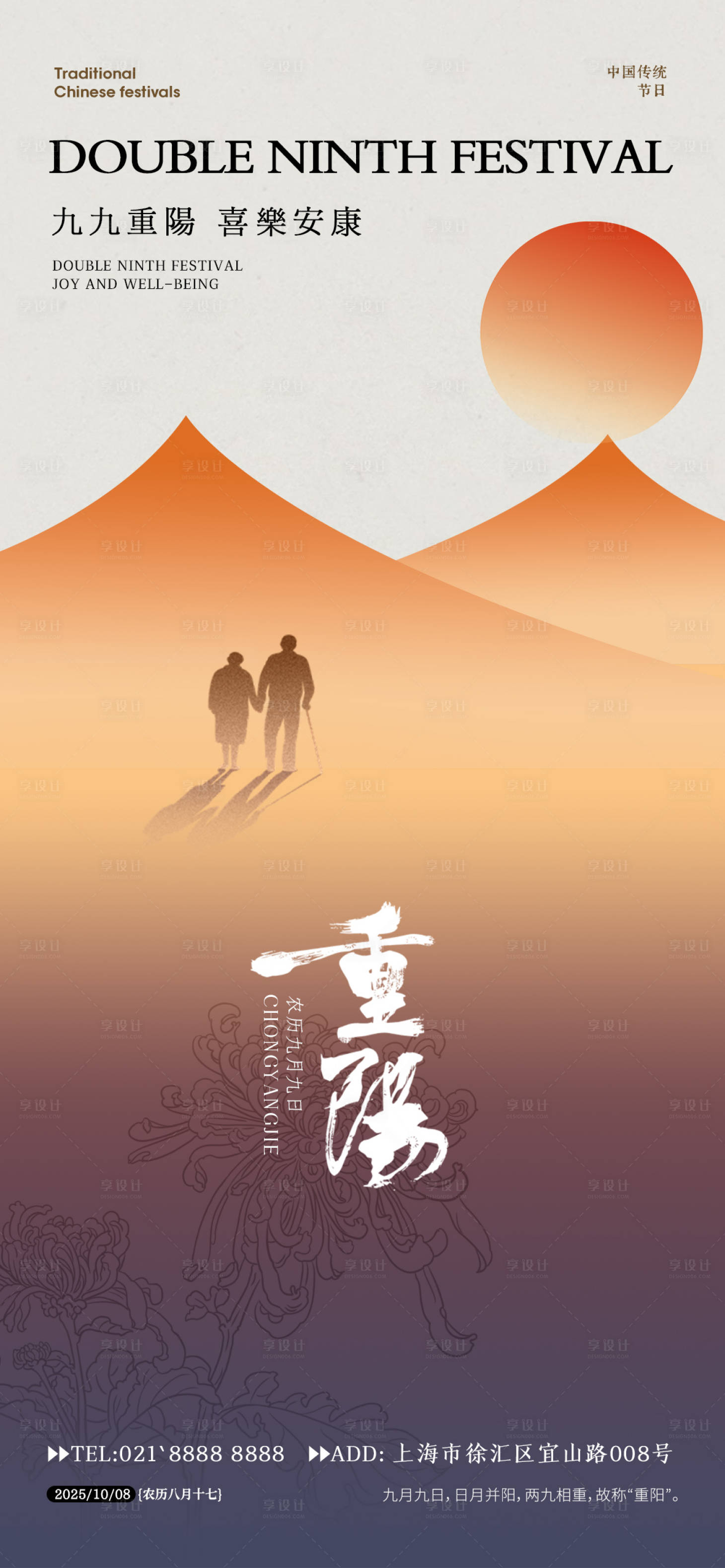 源文件下载【享设计】搜索编号：91720033674664788【九九重阳节海报】