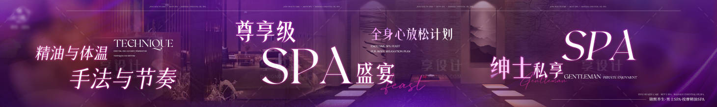 源文件下载【享设计】搜索编号：42840033691235127【美团大众spa轮播图长图海报】