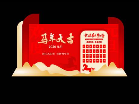 源文件下载【享设计】搜索编号：99560033702162012【马年新年元旦中式红色美陈布置】