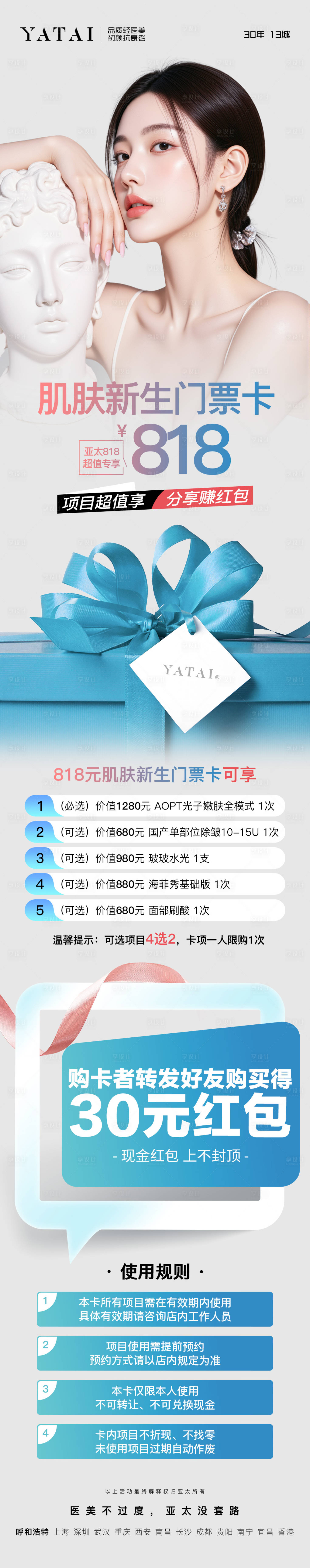 源文件下载【享设计】搜索编号：94380033477027883【医美整形活动卡项海报 】