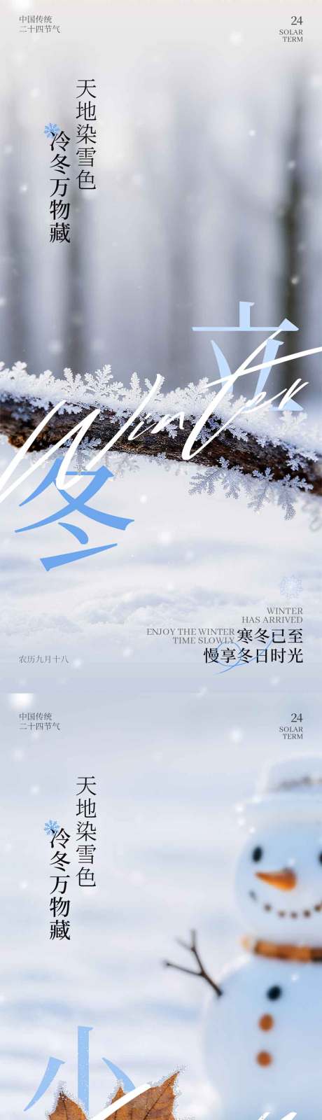 源文件下载【享设计】搜索编号：80480033770553287【立冬海报】