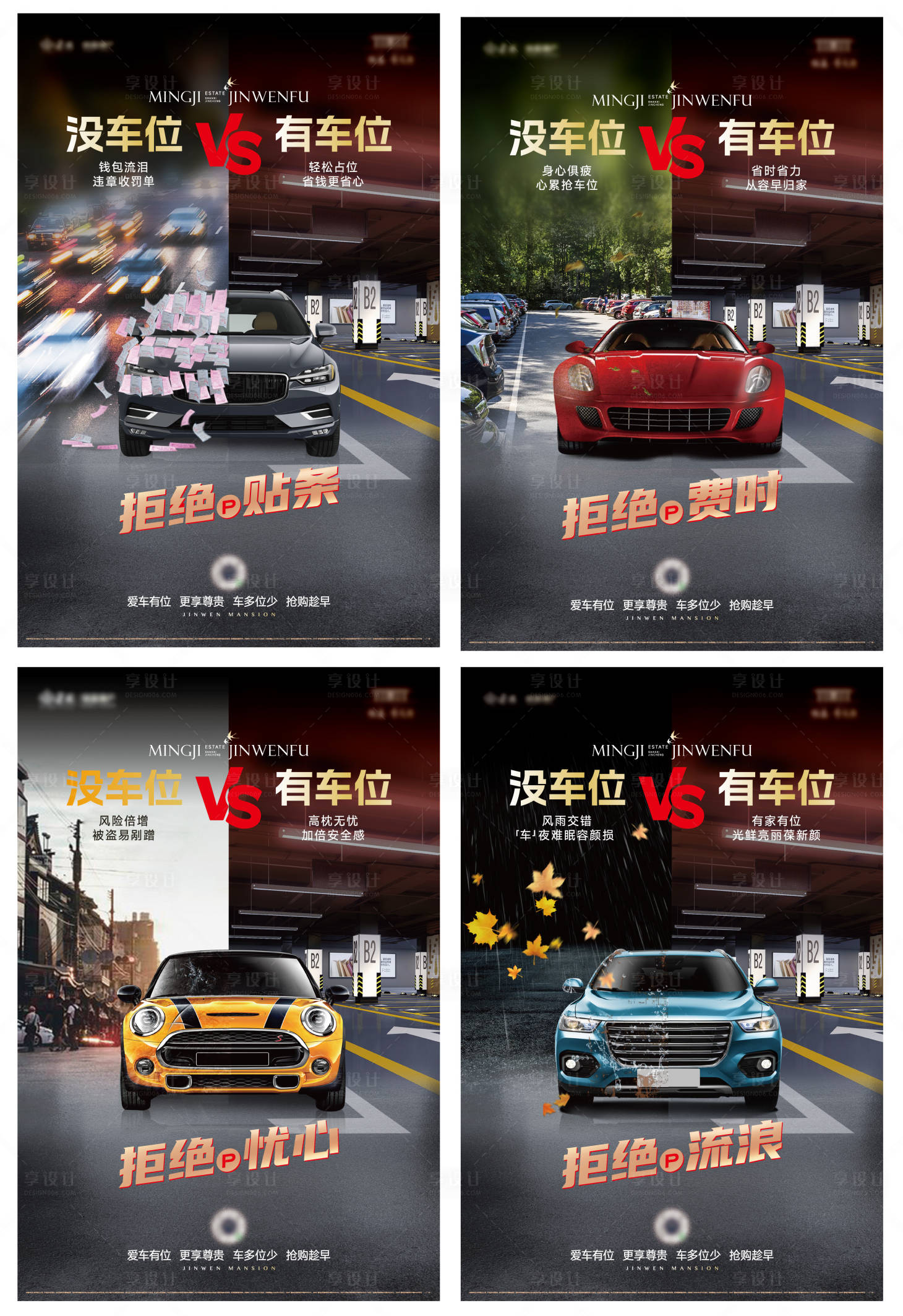 源文件下载【享设计】搜索编号：79260033711204098【车位海报】