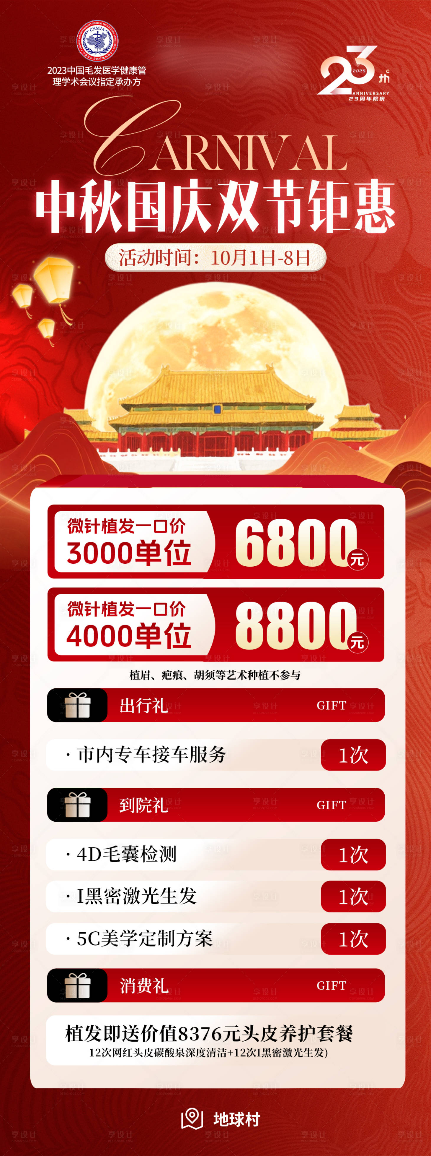 源文件下载【享设计】搜索编号：28170033671779097【中秋国庆双节钜惠】