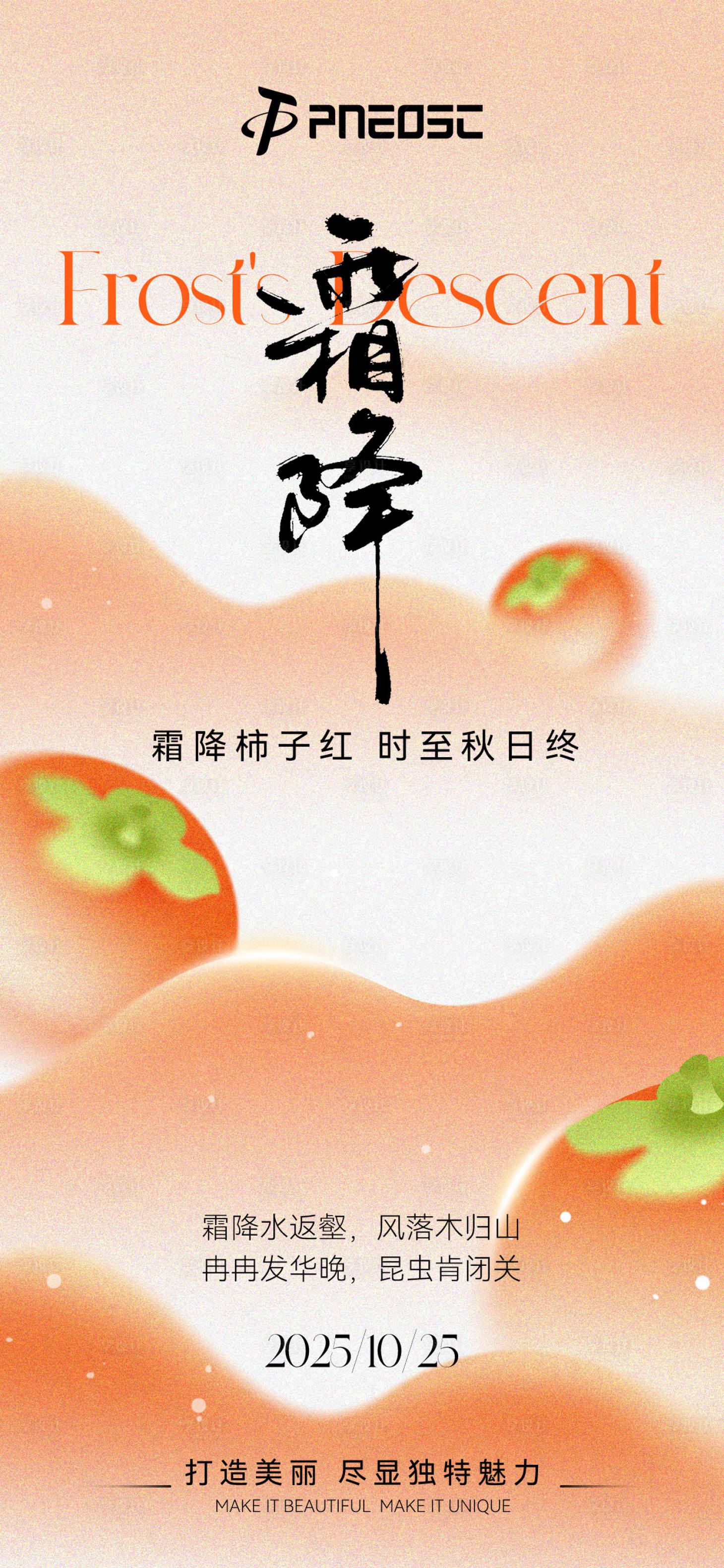 源文件下载【享设计】搜索编号：15610033635416667【霜降海报】