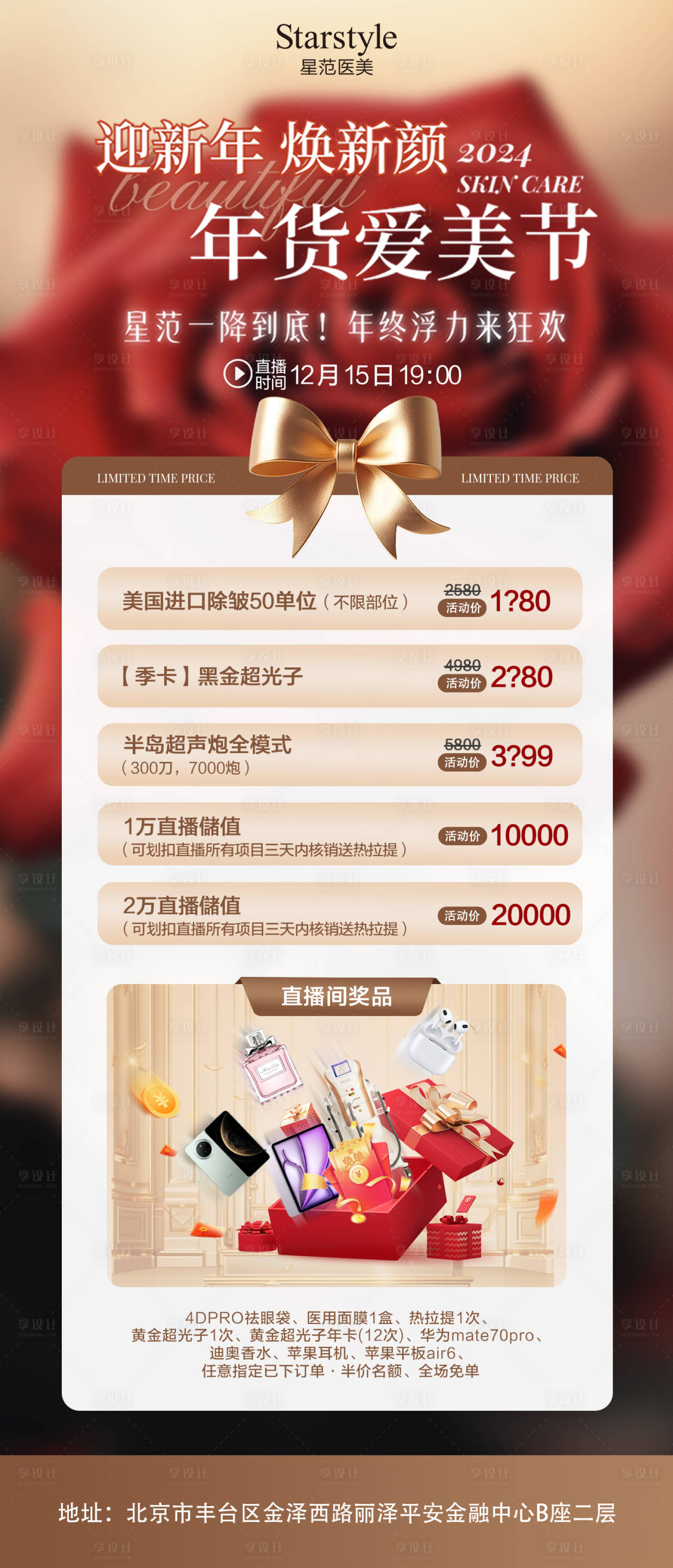 源文件下载【享设计】搜索编号：10240033773911446【医美直播活动朋友圈海报】