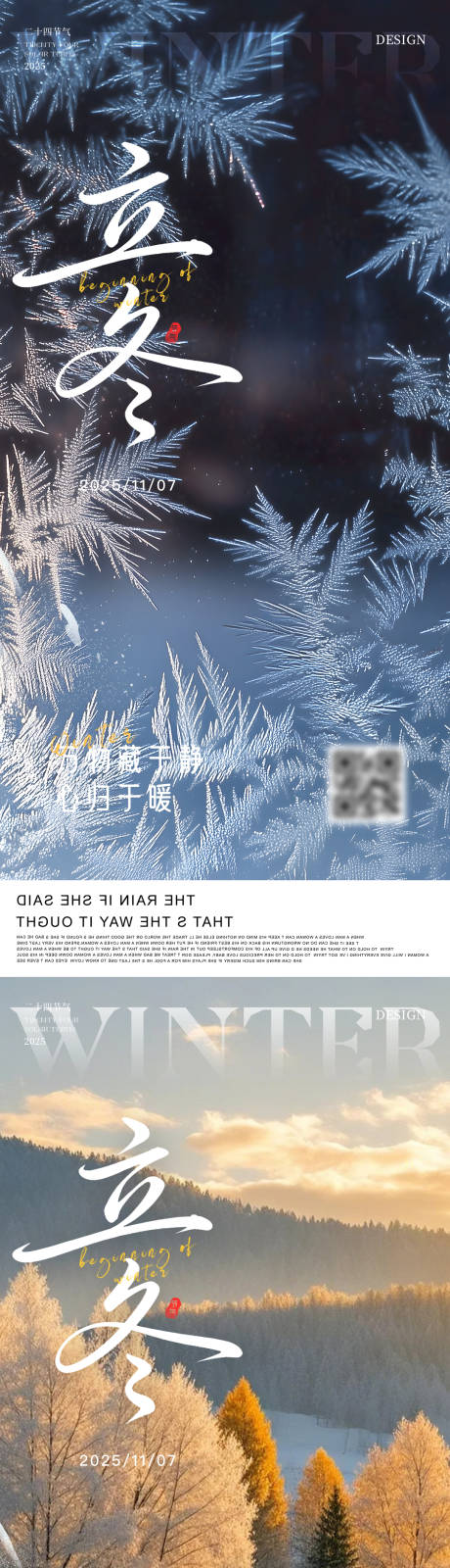 源文件下載【享設計】搜索編號：65430033711098696【立冬冬至小雪大雪】