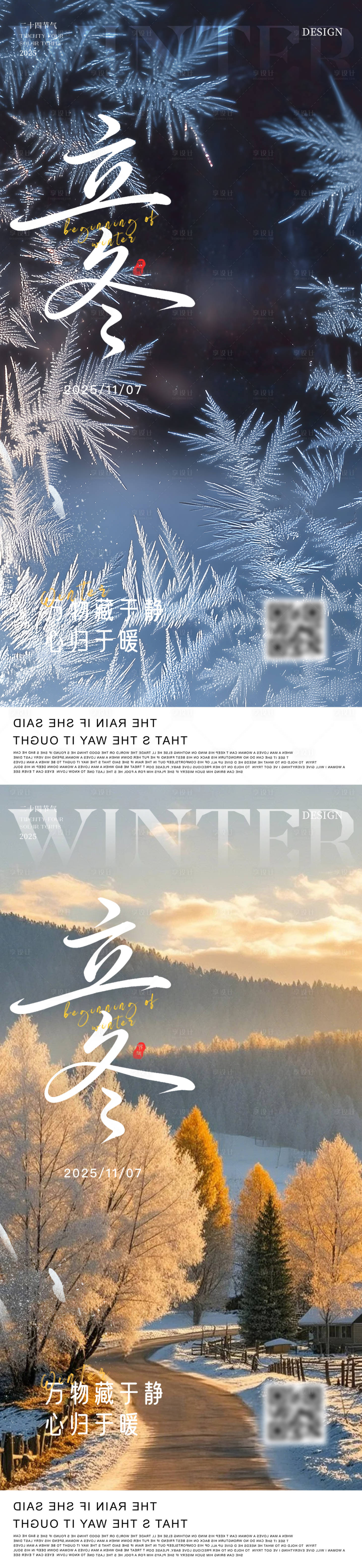 源文件下载【享设计】搜索编号：65430033711098696【立冬冬至小雪大雪】
