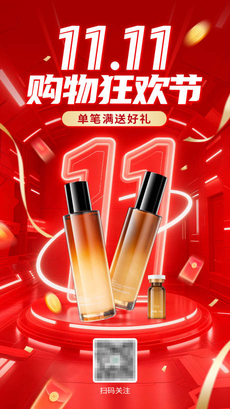 源文件下载【享设计】搜索编号：30370033732772184【双11购物狂欢节海报】